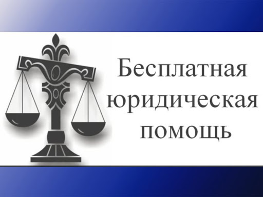 Всероссийский день бесплатной юридической помощи «АДВОКАТЫ ГРАЖДАНАМ»