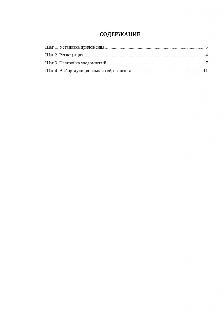 Методические рекомендации по установке мобильного приложения С-112_page-0002.jpg