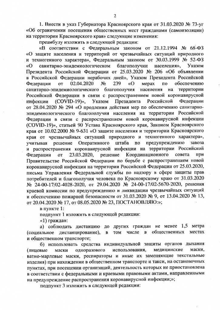 Указ губернатора от 12.05.2020 № 118-уг_page-0002.jpg