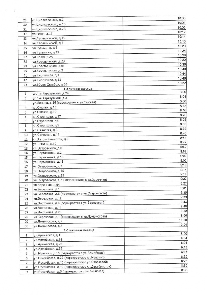График вывоза ТКО с. Каратузское с 12.09.2022 г подписанный_page-0003.jpg