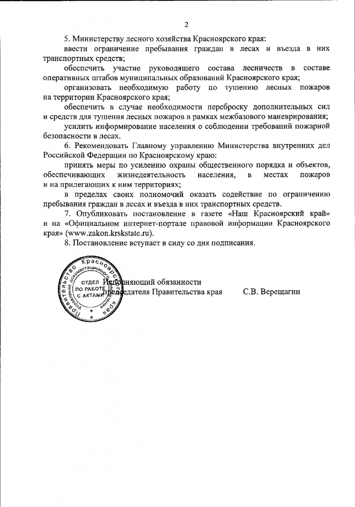 Постановление о режиме ЧС в крае от 06.06.2023 № 484-п_page-0002.jpg