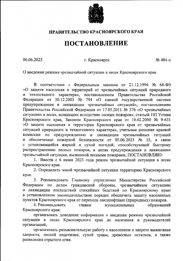 Постановление о режиме ЧС в крае от 06.06.2023 № 484-п_page-0001.jpg