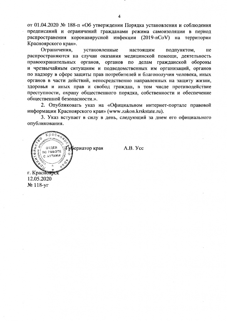 Указ губернатора от 12.05.2020 № 118-уг_page-0004.jpg