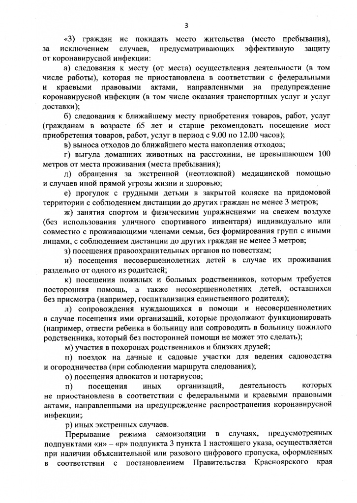Указ губернатора от 12.05.2020 № 118-уг_page-0003.jpg