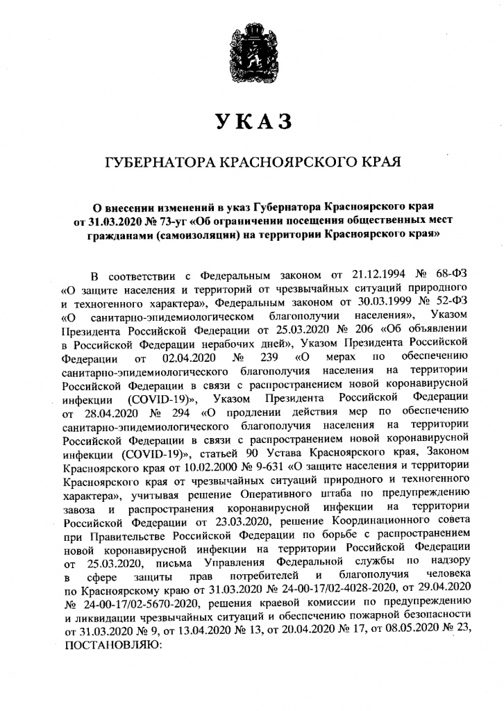 Указ губернатора от 12.05.2020 № 118-уг_page-0001.jpg