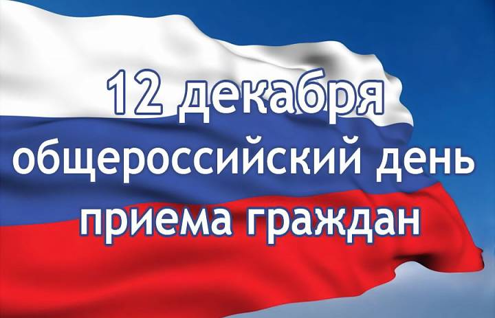 Общероссийский день приема граждан в прокуратуре Каратузского района