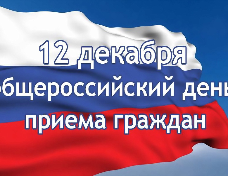 Общероссийский день приема граждан в прокуратуре Каратузского района