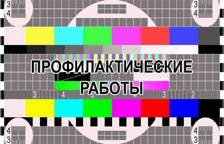 В июне в Каратузском районе запланирована профилактика теле- и радиопередающего оборудования
