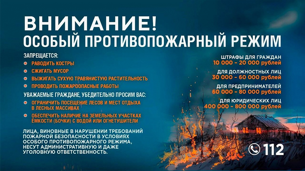 Глава района Контантин Тюнин: В Каратузском районе введен особый противопожарный режим