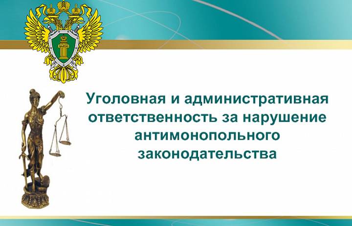 Прокуратура Каратузского района выявила нарушения антимонопольного законодательства