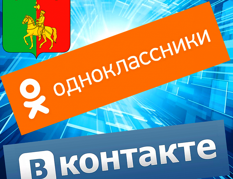 Администрация Каратузского сельсовета теперь есть и в социальных сетях