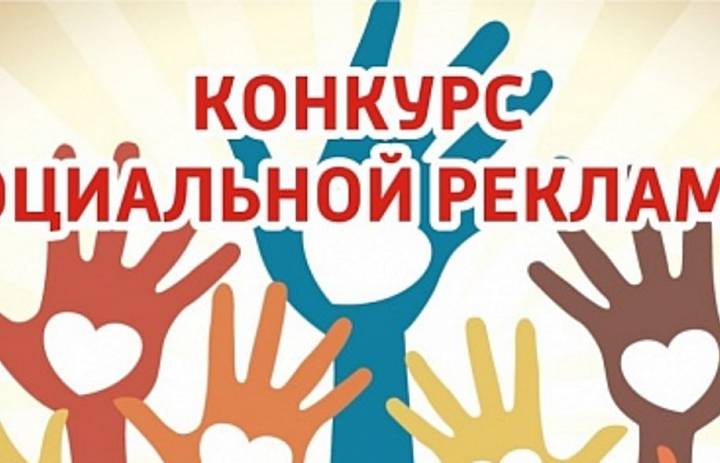 Ежегодный краевой конкурс на лучшую работу  по социальной антикоррупционной рекламе